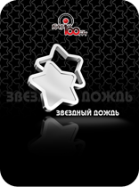 Салоны красоты: конкурс Звездный Дождь на радио 100FM
